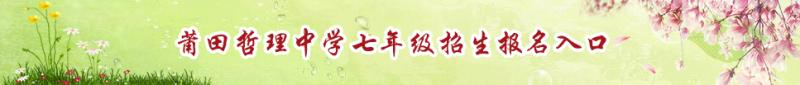 七年級(jí)招生查詢?nèi)肟? /></a></li>

			</ul>
		 </div>
		 <div   id=